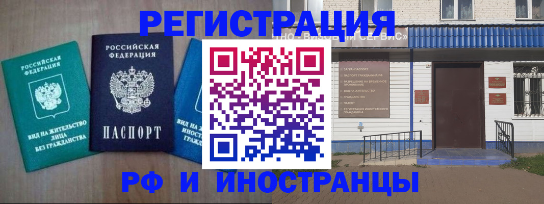 временная регистрация надежно в Советском