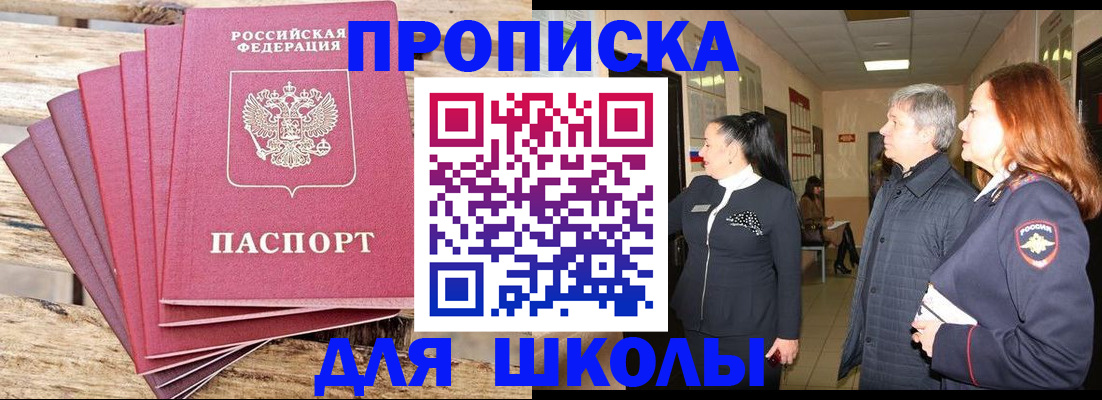 временная регистрация надежно в Советском