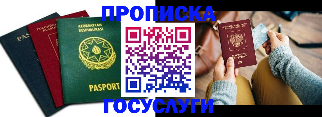 временная регистрация адрес в Советском