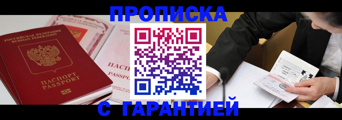 временная регистрация собственник в Советском