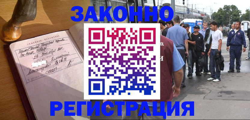 временная регистрация гарантия в Советском